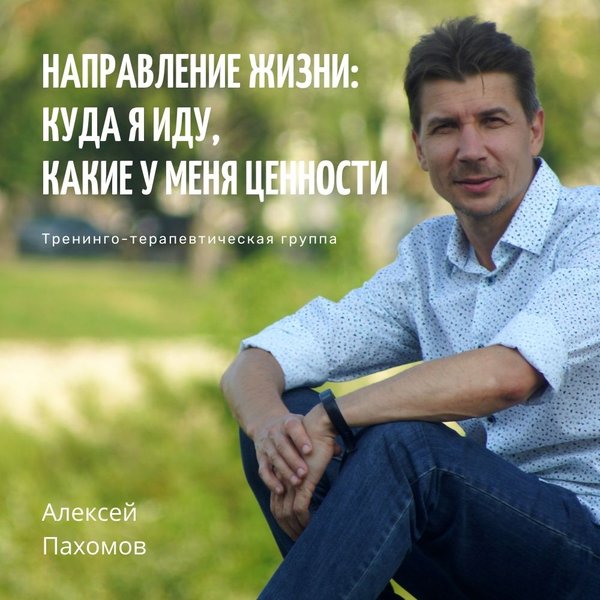 Направление жизни